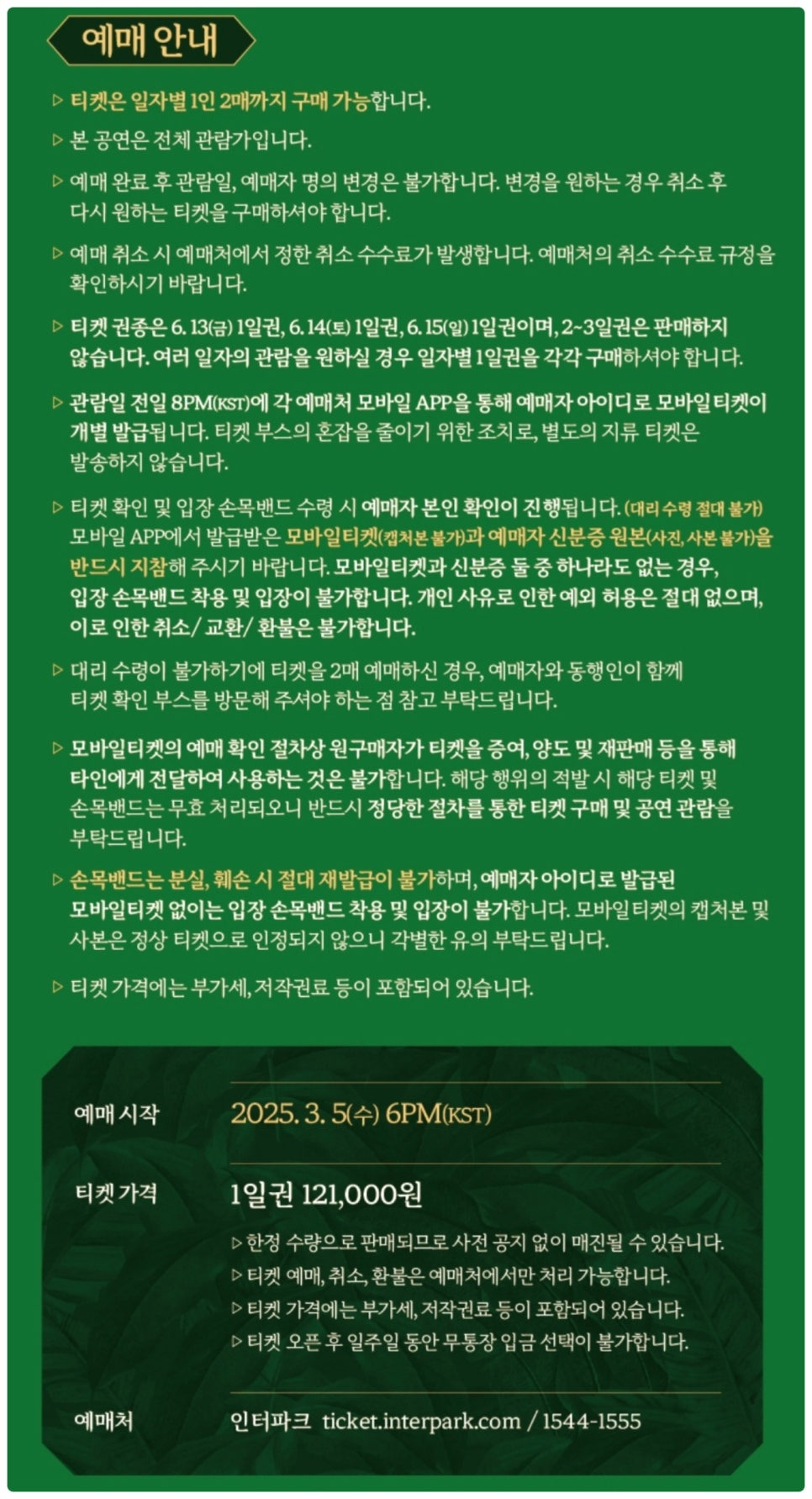예매 안내
