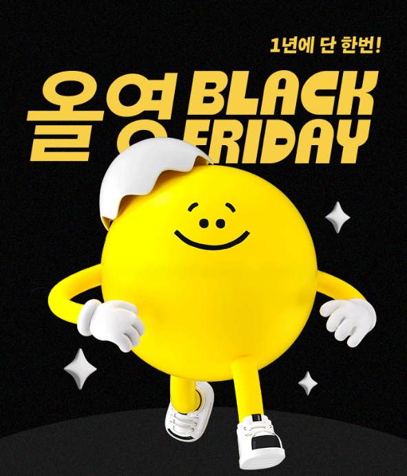 올리브영 블랙프라이데이