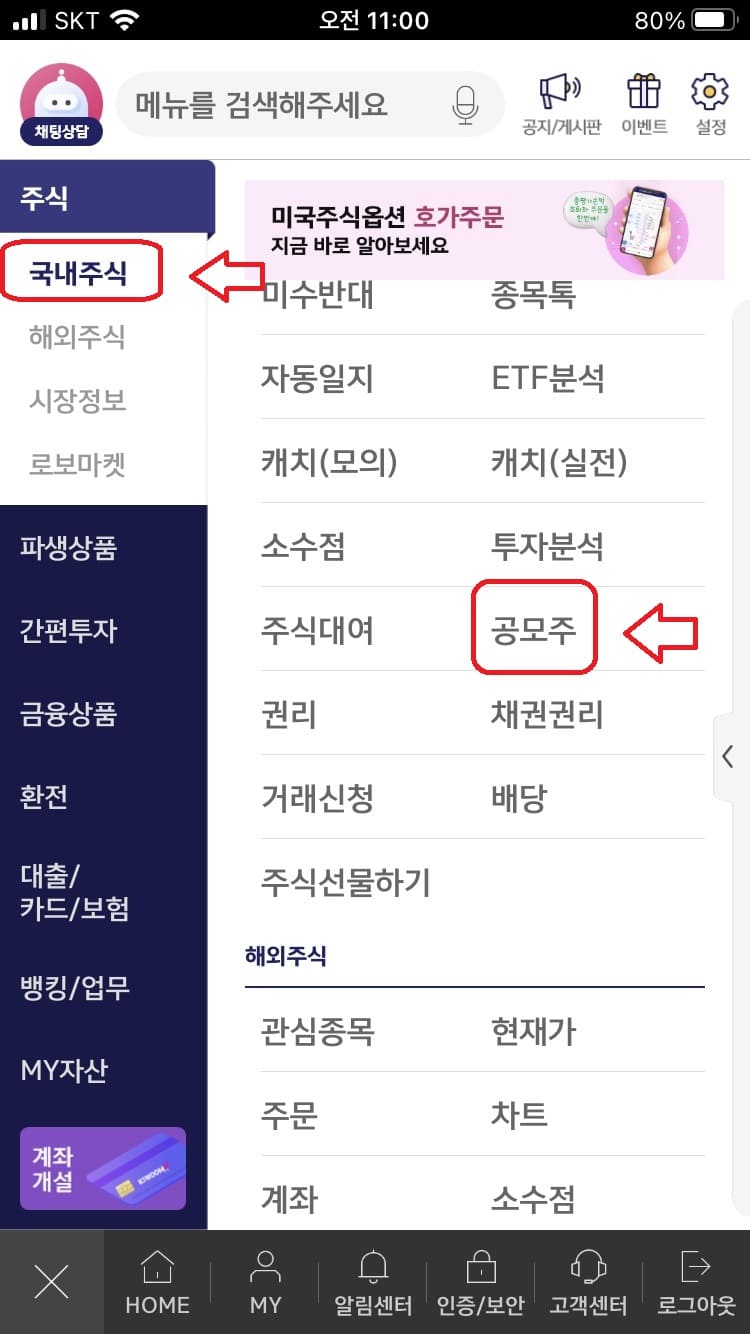 키움증권공모주청약방법2