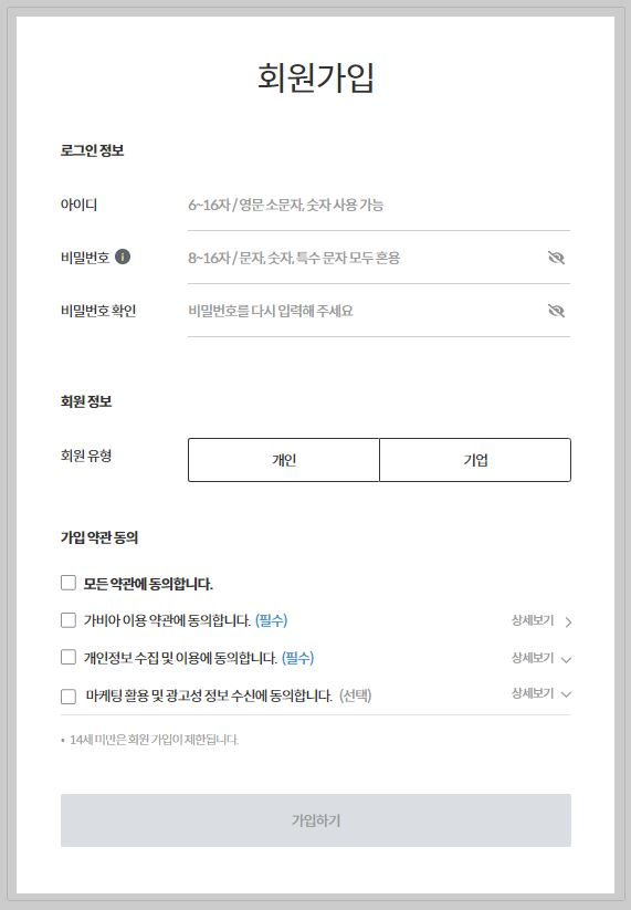 가비아-회원가입