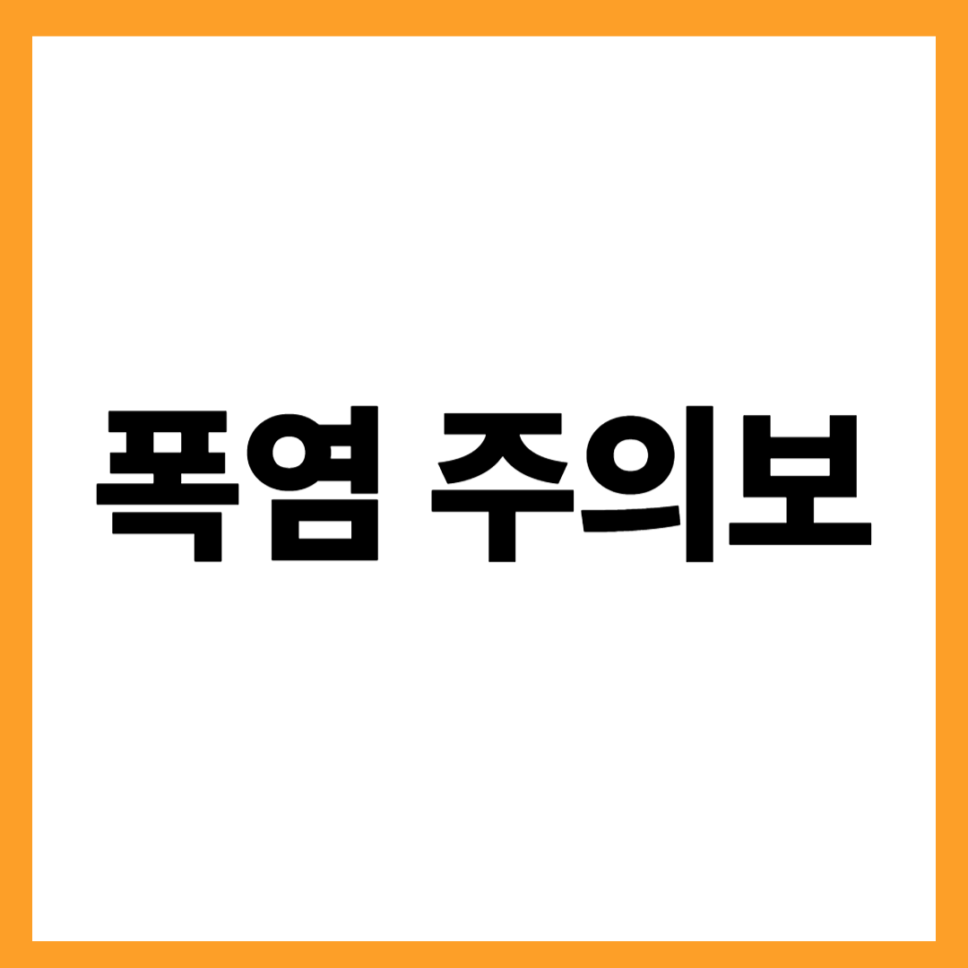 폭염주의보 관련 사진