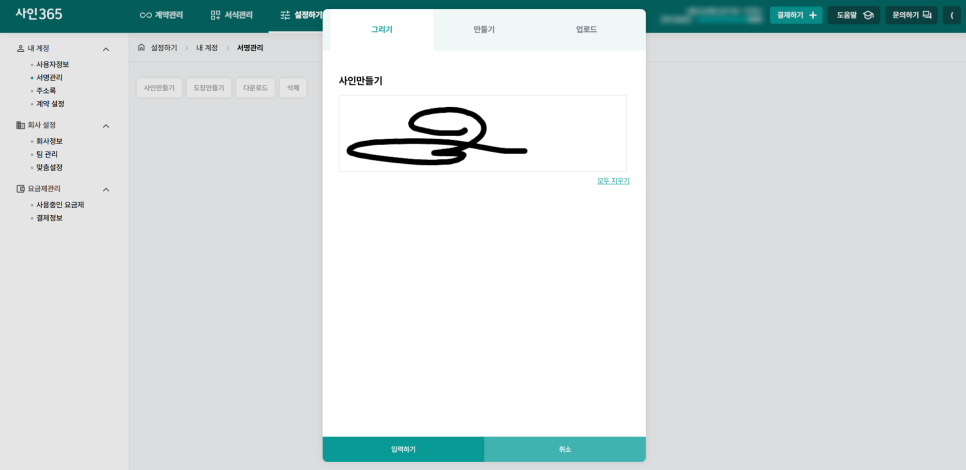 사인365 - 사인 그리기 화면
