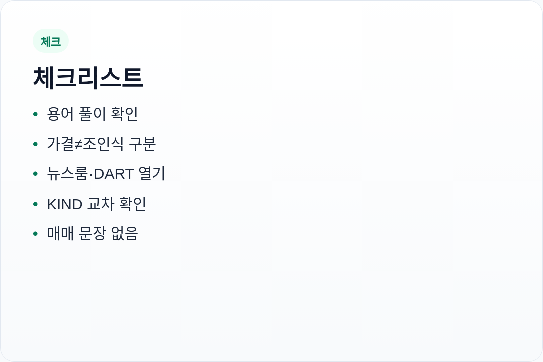 체크리스트