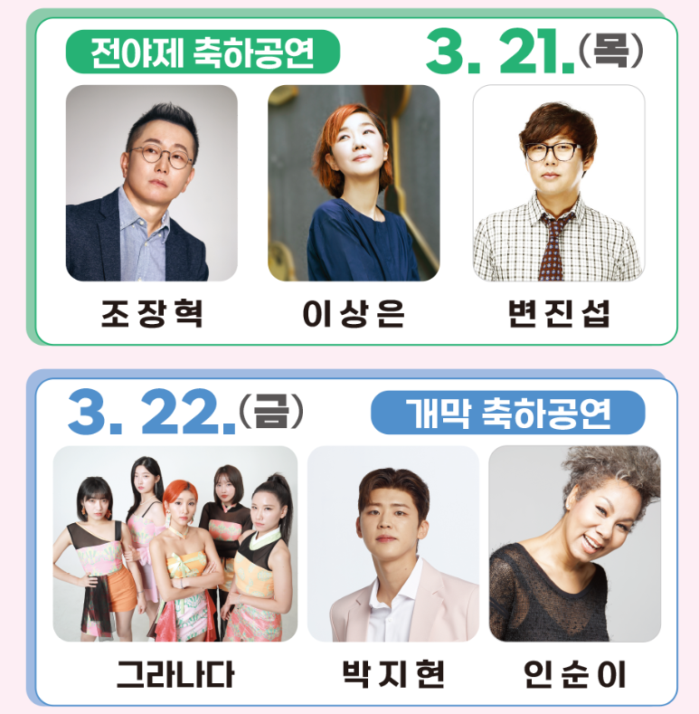 축하공연1