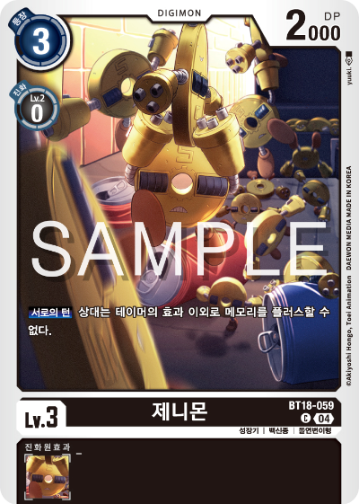 디지몬카드 정규 부스터 팩 BT18 엘리먼트 석세서 카드 리스트 BT18-059 제니몬
