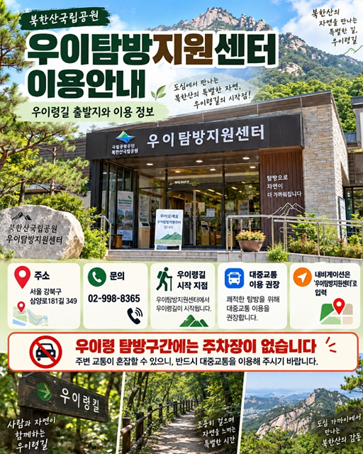 북한산 국립공원 예약 총정리