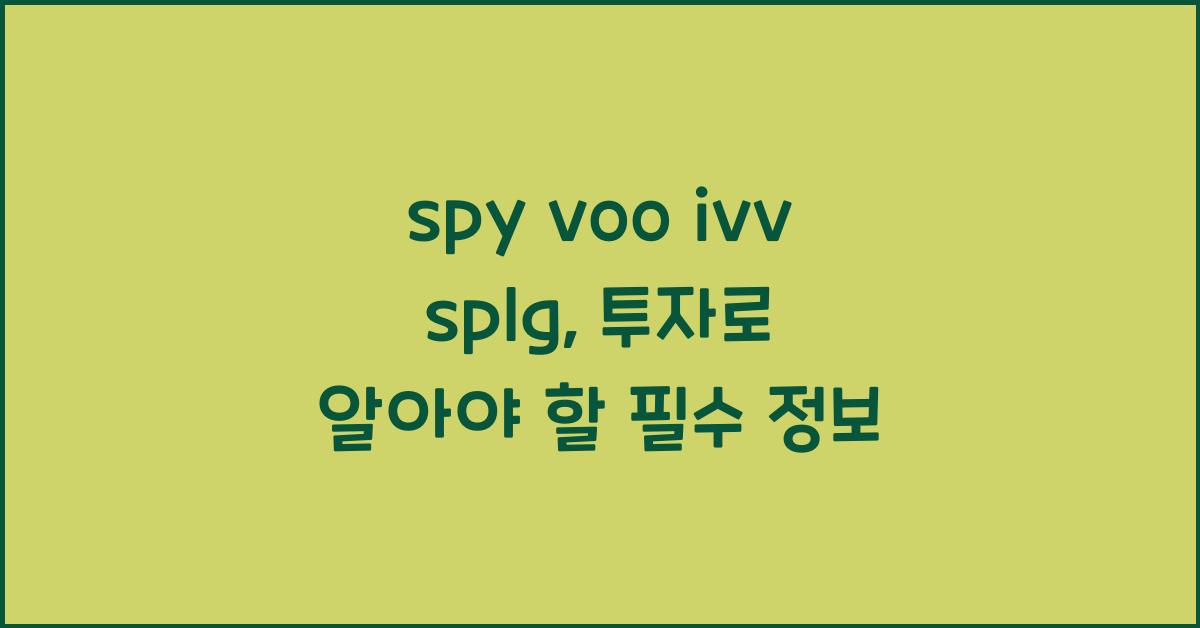 spy voo ivv splg