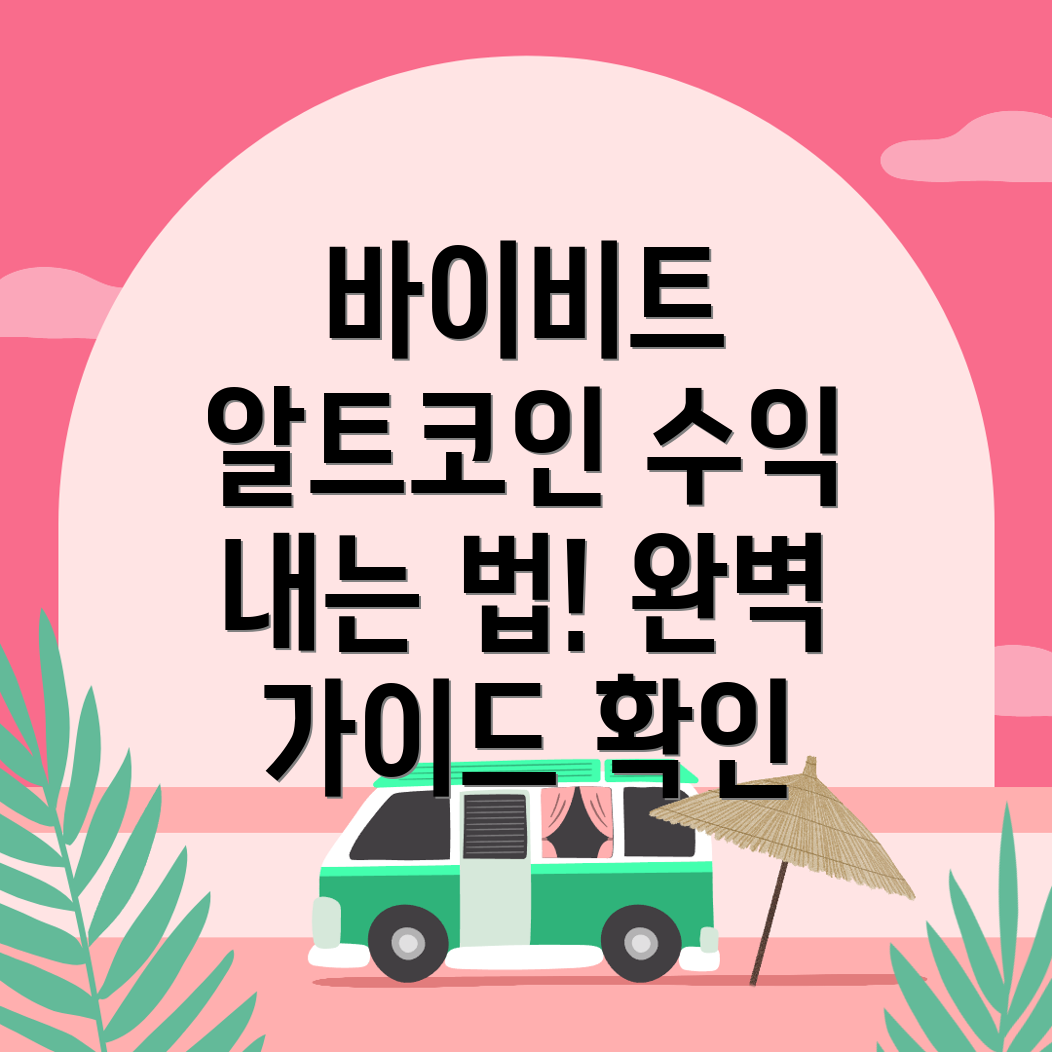 바이비트 선물거래
