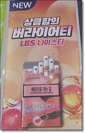 JTI 코리아, 메비우스 LBS 나이스티(Nicety) 3mg 출시 정보 및 맛 향 스펙 정리