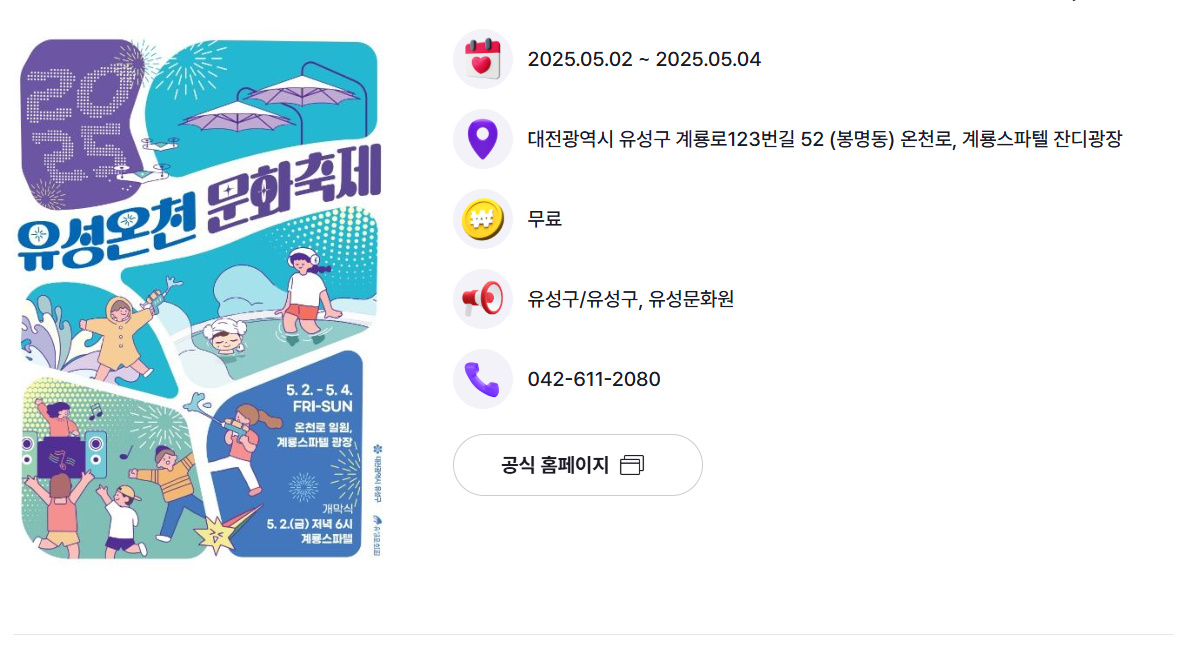유성온천축제-포스터 사진
