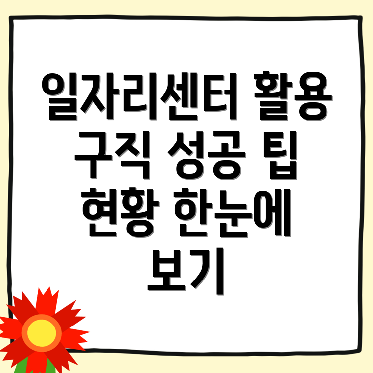 일자리센터