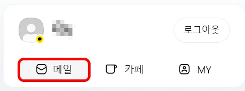 이메일 확인