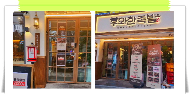 미식전파사 강남 튀김파족 어리굴젓보쌈 후기