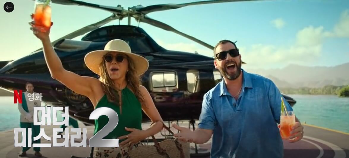 머더미스테리2-썸네일