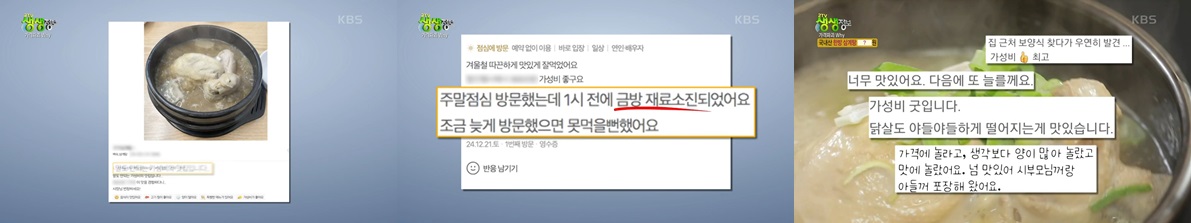 구구삼계탕 SNS 리뷰