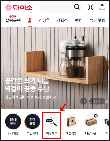 다이소 재고 조회
