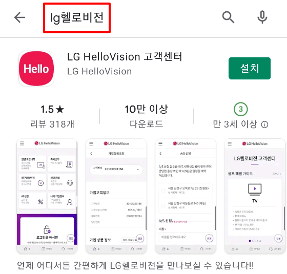 LG헬로비전-어플-설치