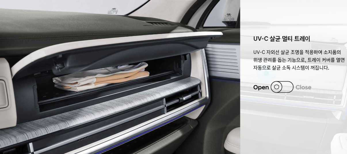 싼타페 인테리어 UV-C살균 멀티 트레이