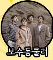 빅루프 뮤직페스티벌