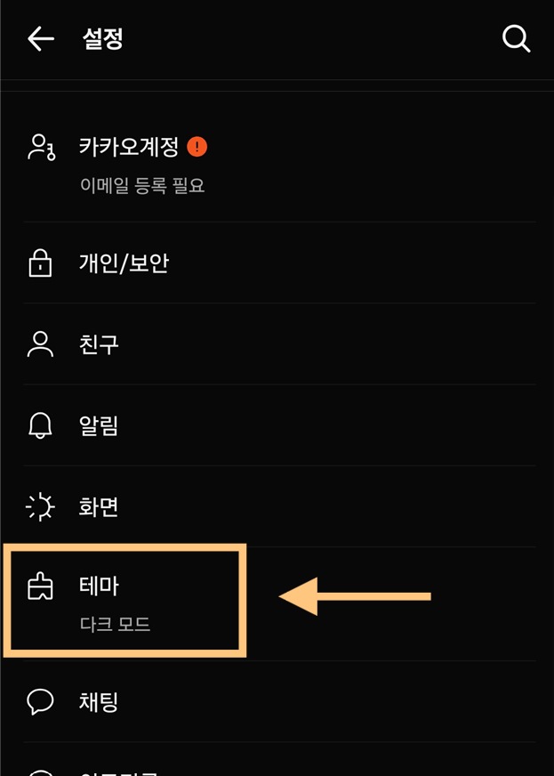 방법 3: 테마 메뉴 찾아가기