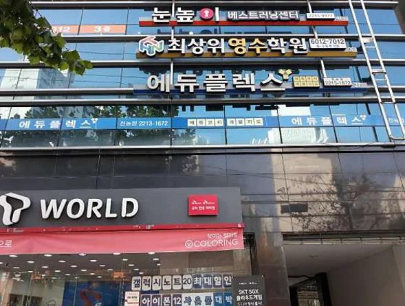 에듀플렉스 전농점