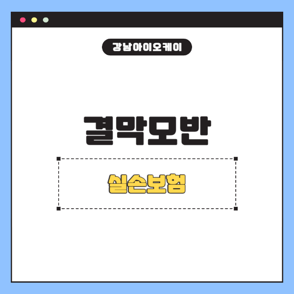 결막모반-실손