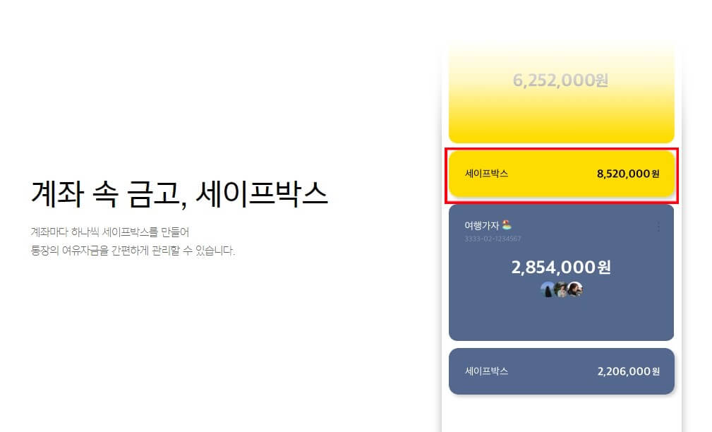 계좌_연결_금고