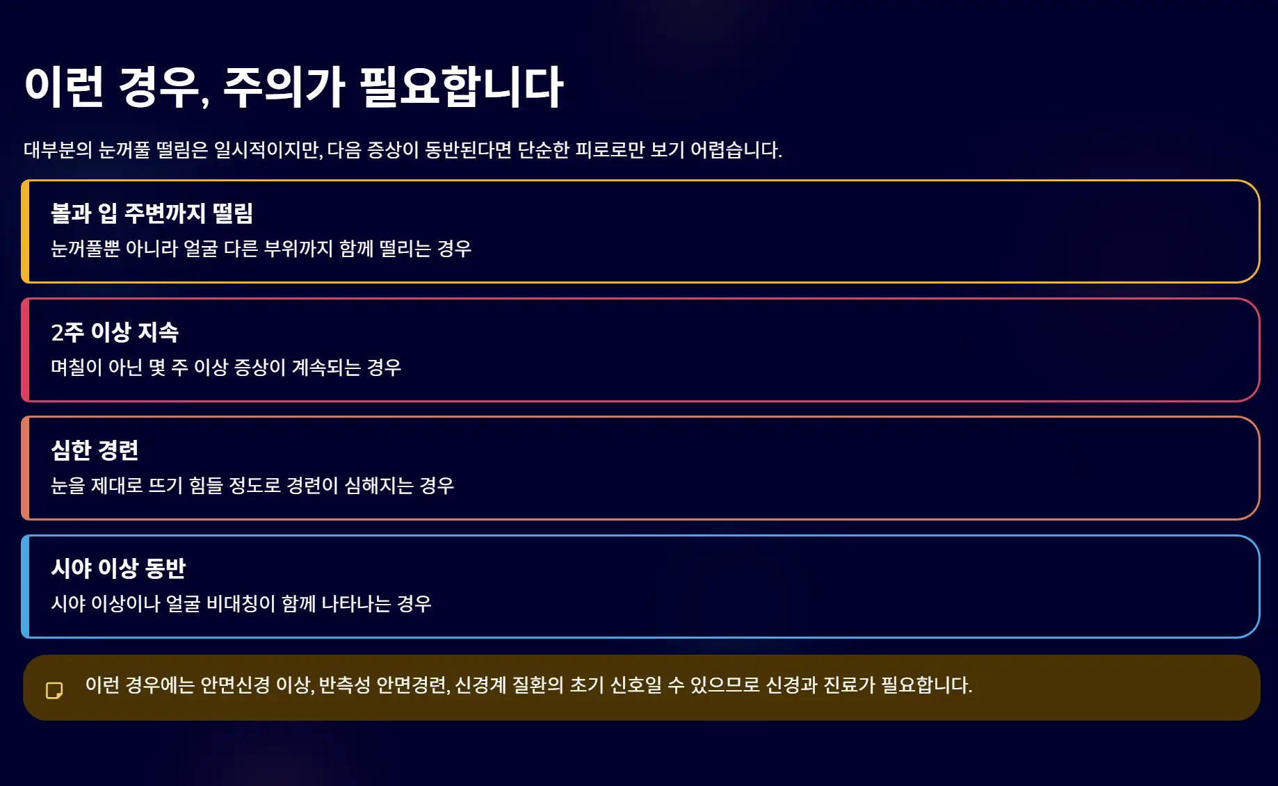 왼쪽 눈꺼풀 떨림현상 원인과 대처방법
