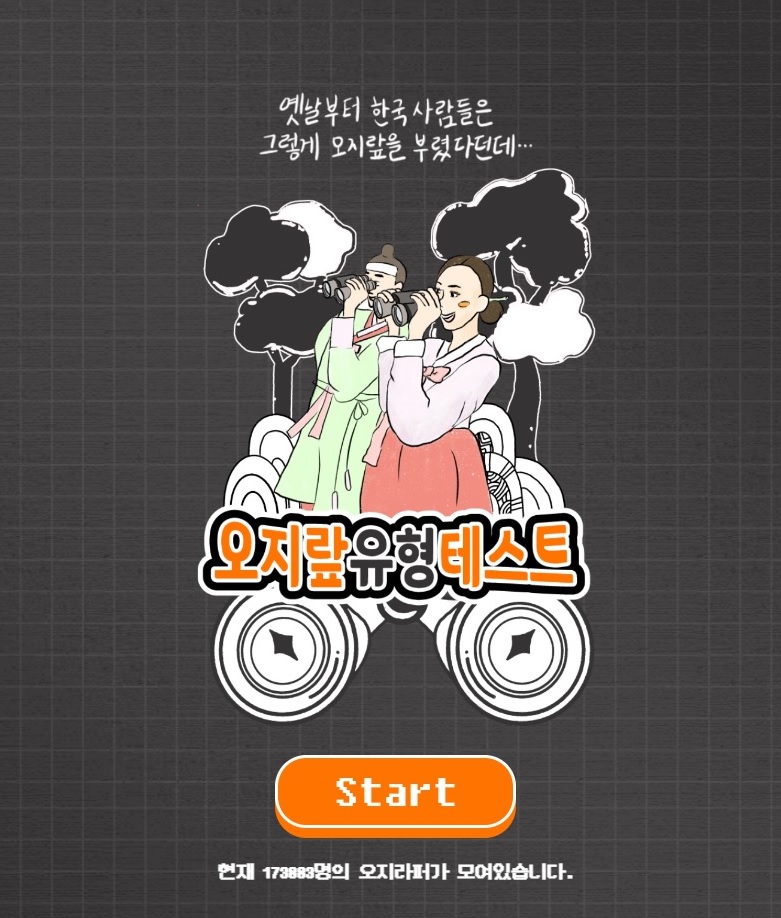 오지랖 테스트