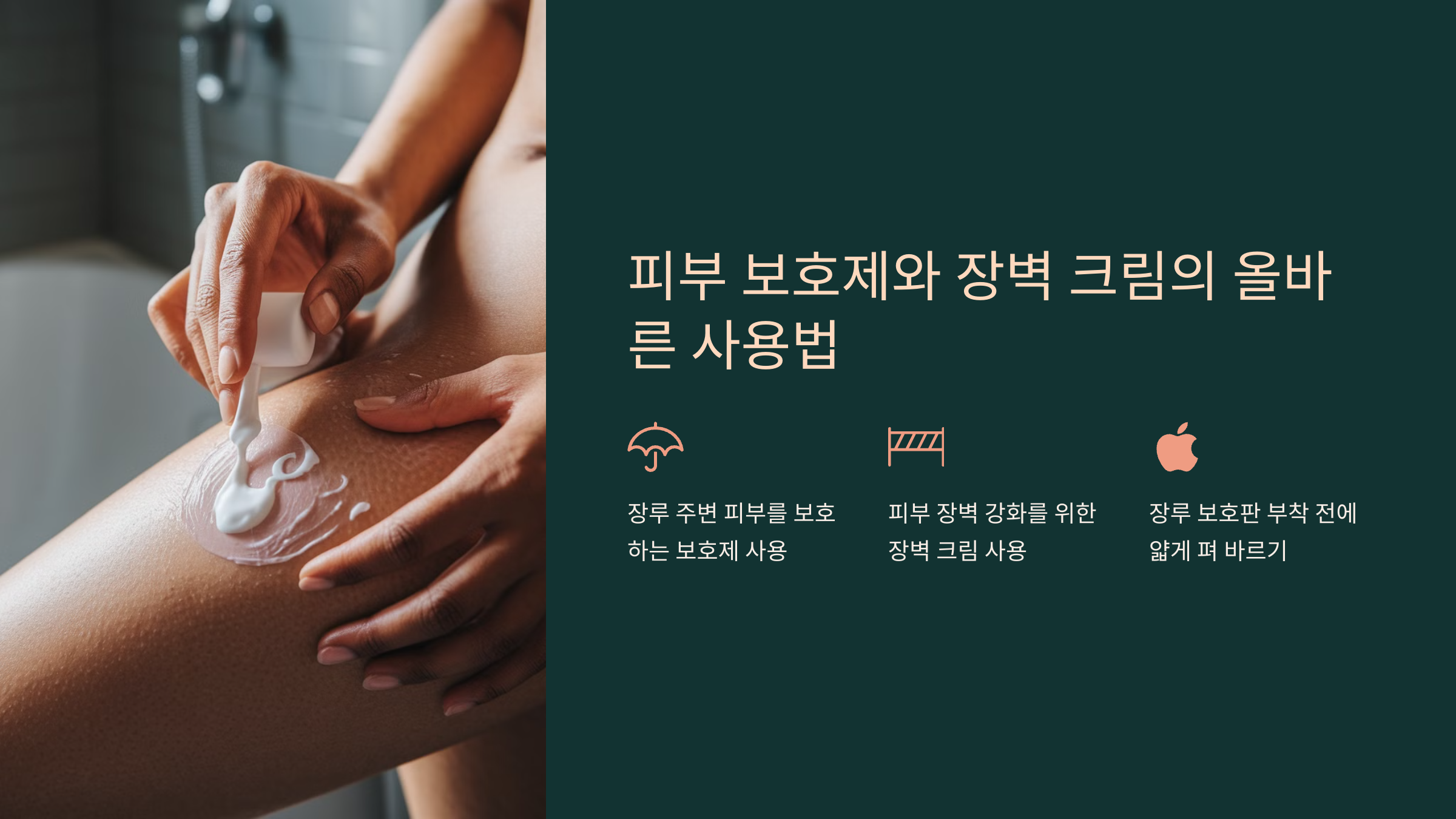 피부 보호제
