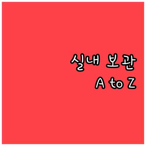 지게차 실내 보관 A to Z: 수명..
