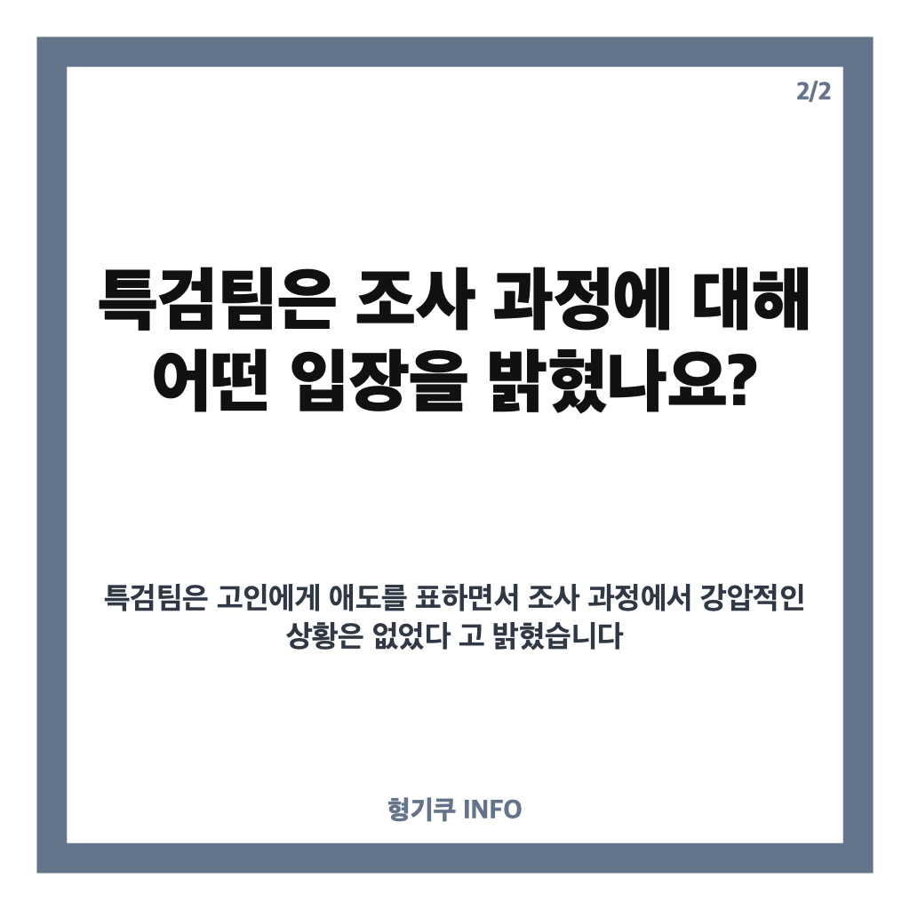 선관위 직원 사망, 특검 조사 다음 날 발견&hellip;확인된 경위와 양측 입장 카드뉴스 3