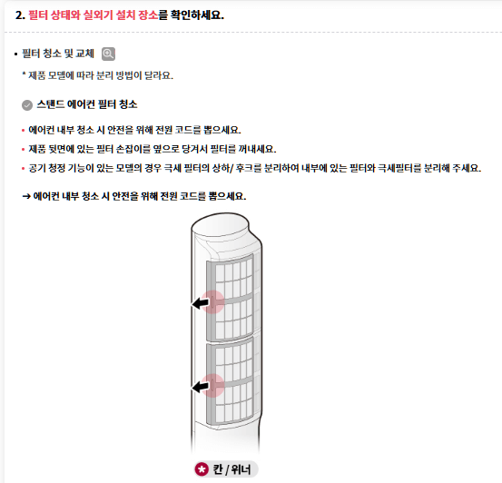 lg전자 에어컨 무상 사전점검 예약 신청 