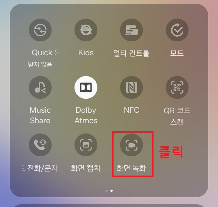 화면 녹화 클릭함