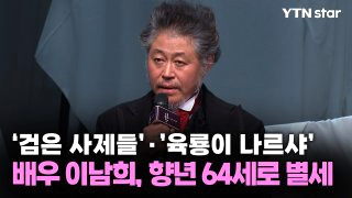 이남희 별세 나이 프로필 투병 사망 원인