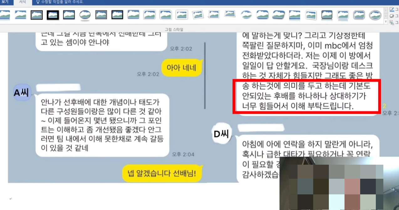 오요안나 가해자 카카오톡 내용