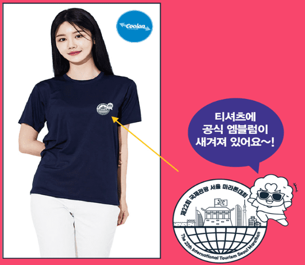 국제관광 서울 마라톤대회 참가 기념티셔츠 사진
