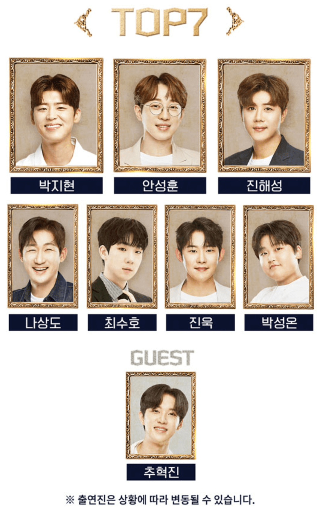 미스터트롯2-TOP7-콘서트-출연진