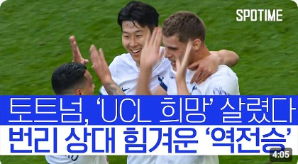 토트넘-맨시티