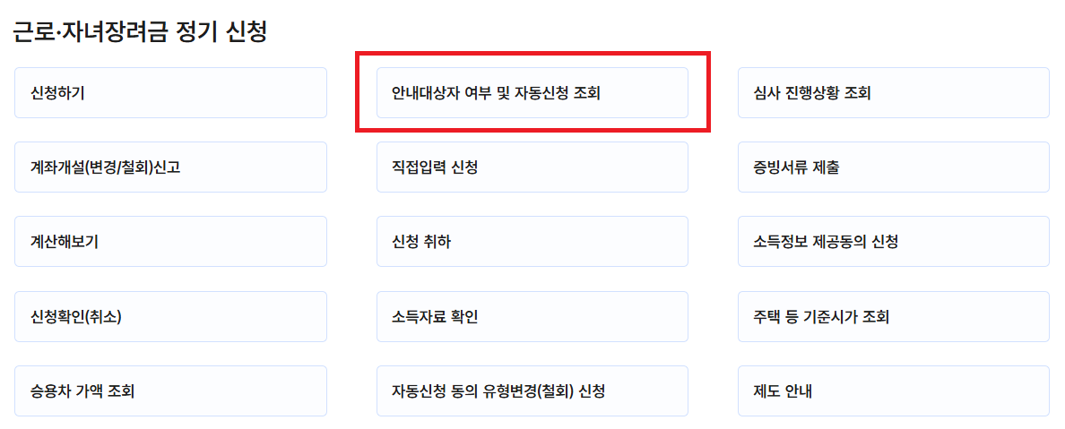 지급대상자 확인 바로가기