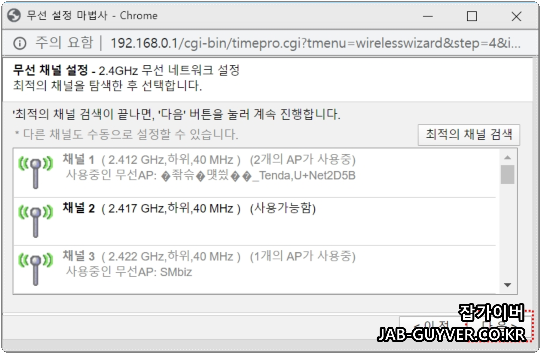 아이피타임 공유기 2.4GHz 5GHz 채널 설정