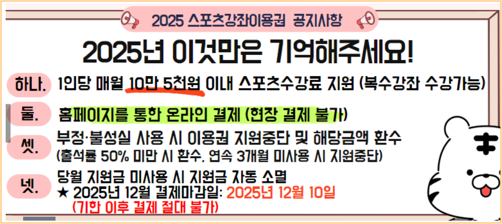 2025년스포츠강좌이용권