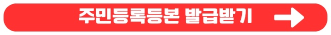 버팀목 전세자금대출 대환 신청