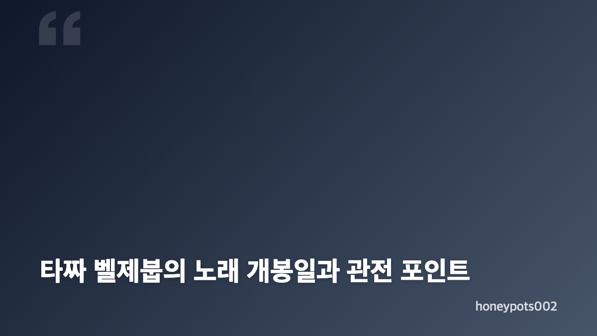 타짜 벨제붑의 노래 윤경호 12년 만의 귀환