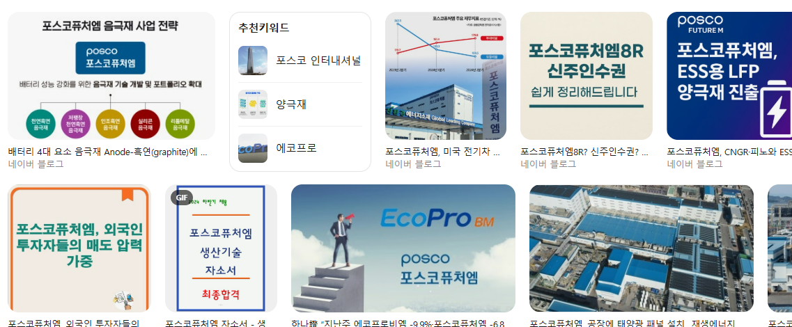 포스코퓨처엠 생산기술직 취업 준비|스펙, 자격증, 채용 절차 핵심 정리 연봉 복지 직무·자격요건·전망 정리