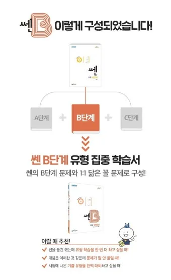2025 쎈B 중1 1 중1 2 교재 리뷰와 답지 모음집_29