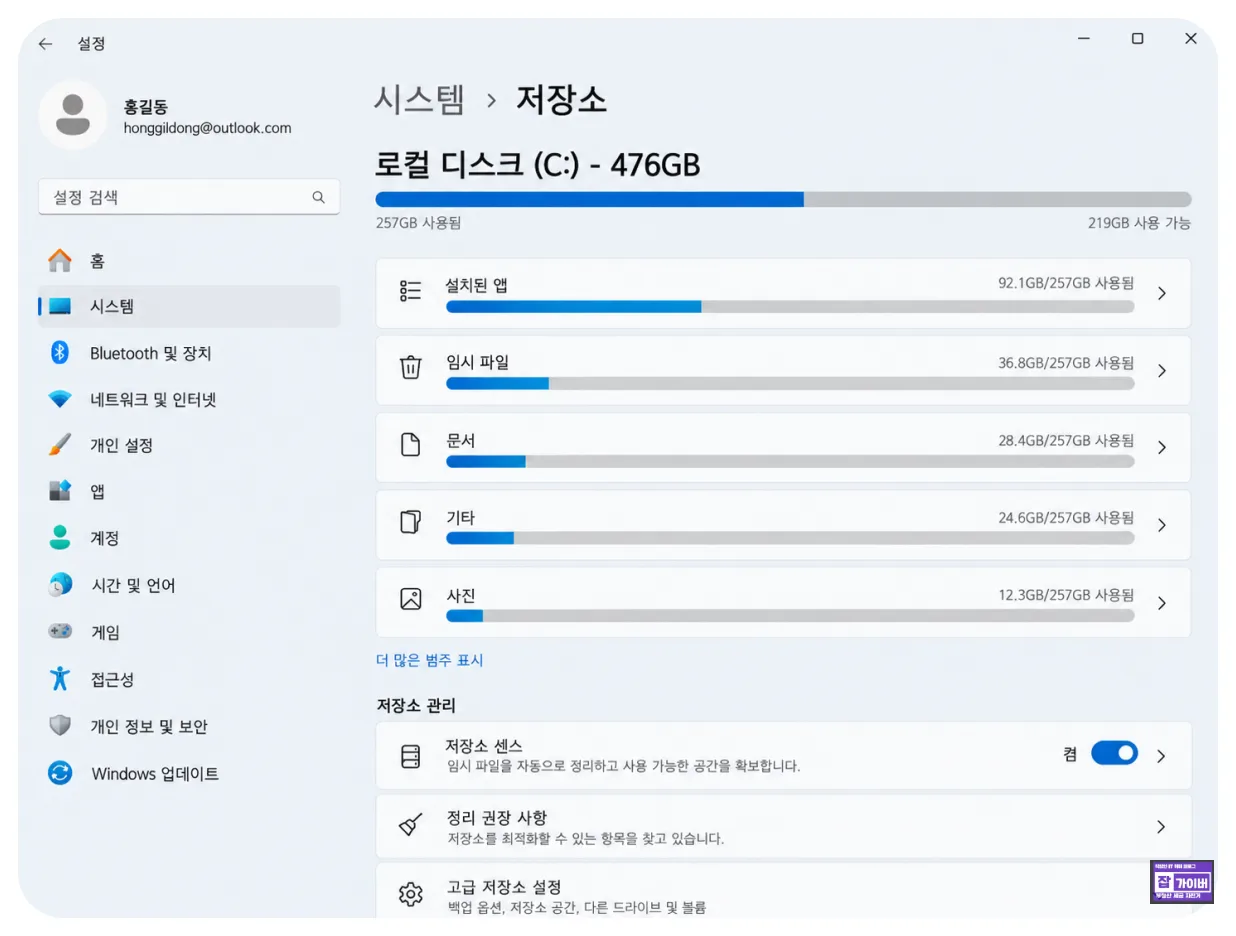 윈도우11 시스템 저장소 C드라이브 여유공간 임시파일 확인