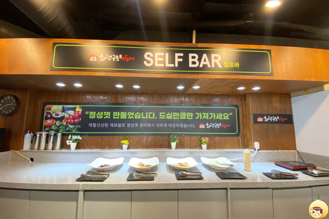 화덕구운고등어 셀프바