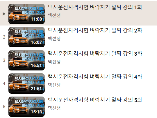 택시운전-자격증