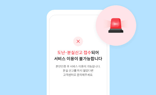 모바일 신분증, 모바일 운전면허증 발급 방법, 분실 신고